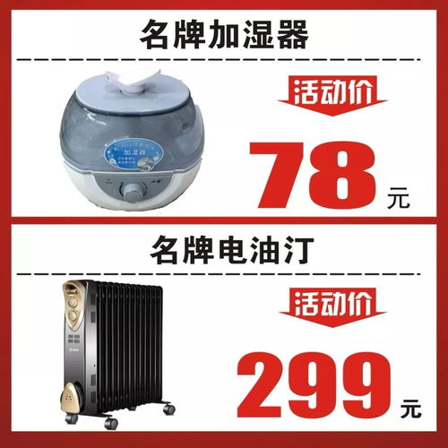 一大波鉅惠來自八方電器,八方取暖節(jié)火熱開啟