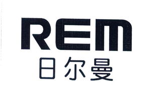 樂清市日爾曼電器廠