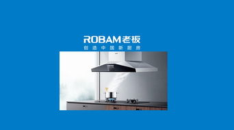 學(xué)霸歸來 老板電器的行業(yè)領(lǐng)先之道